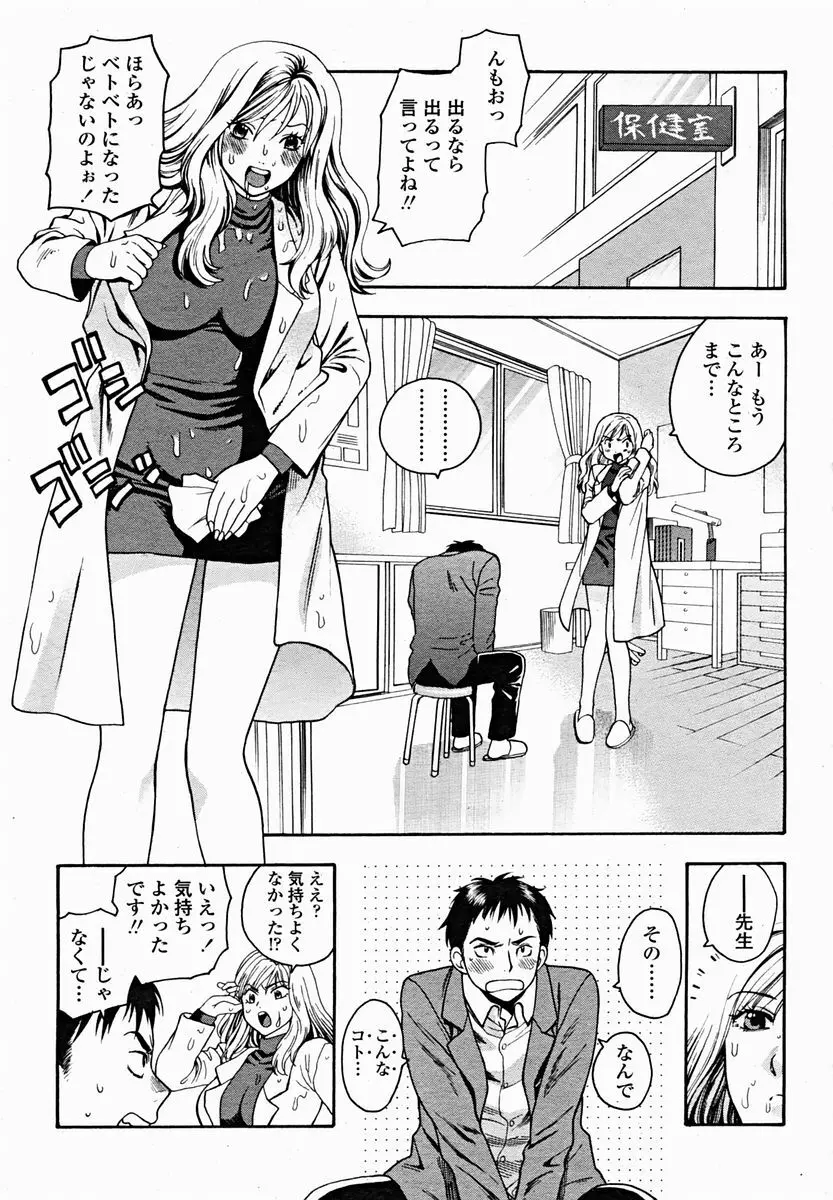 COMIC 桃姫 2004年11月号 197ページ