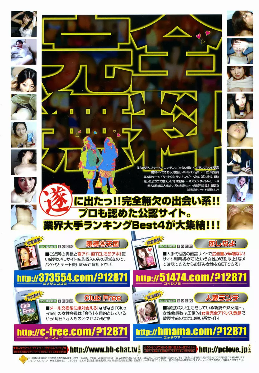 COMIC 桃姫 2004年11月号 2ページ