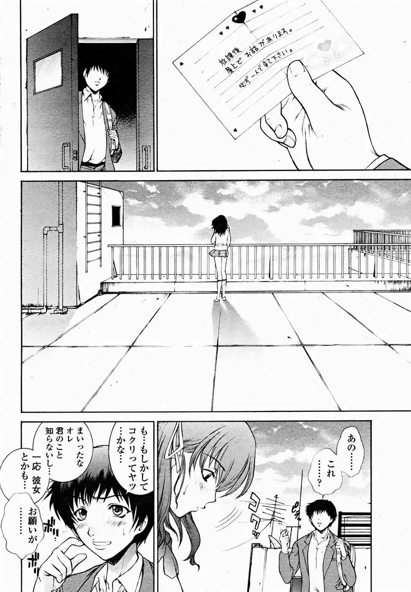 COMIC 桃姫 2004年11月号 20ページ