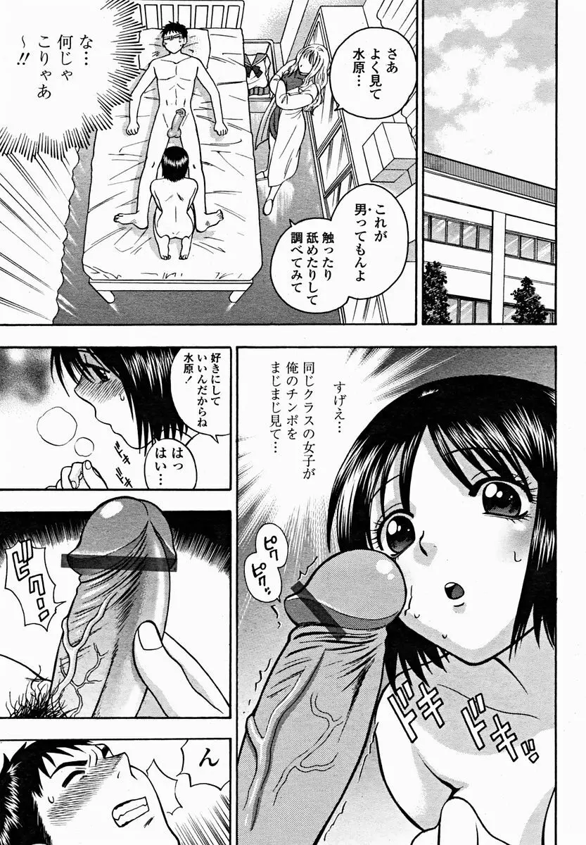 COMIC 桃姫 2004年11月号 201ページ