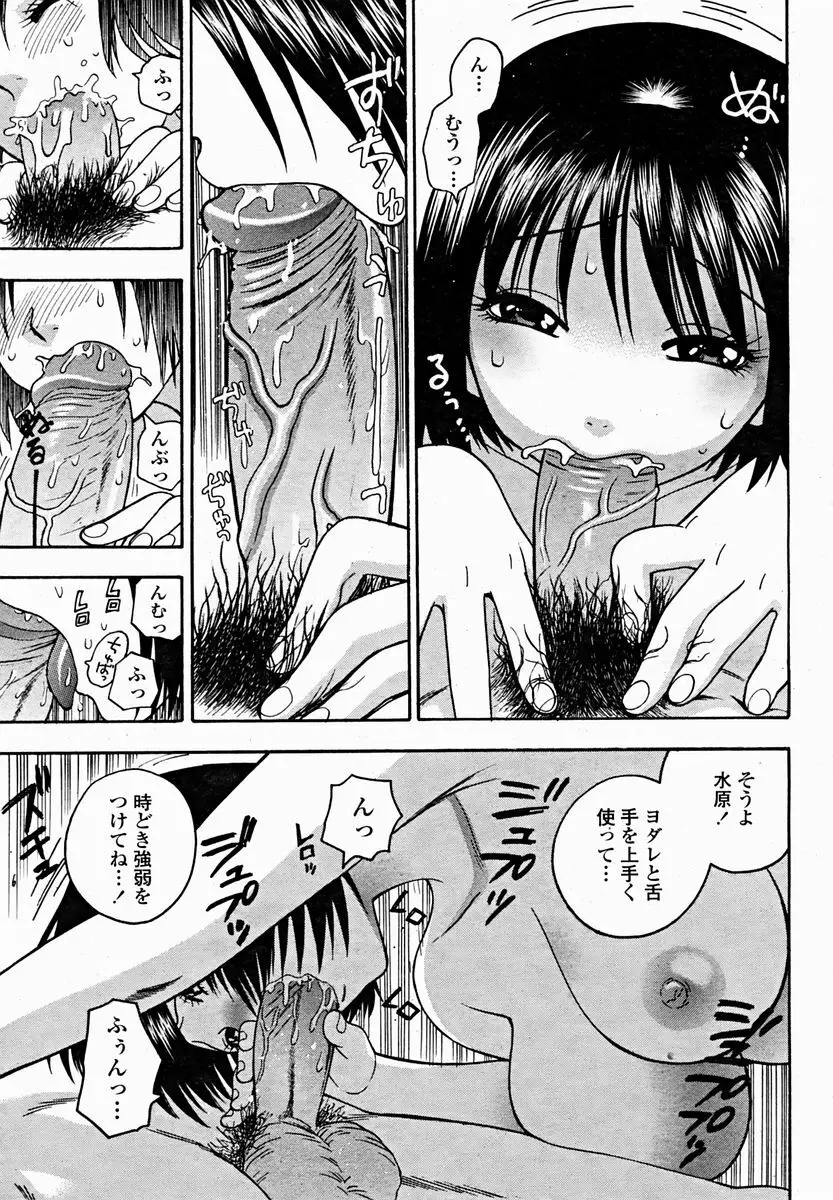 COMIC 桃姫 2004年11月号 203ページ