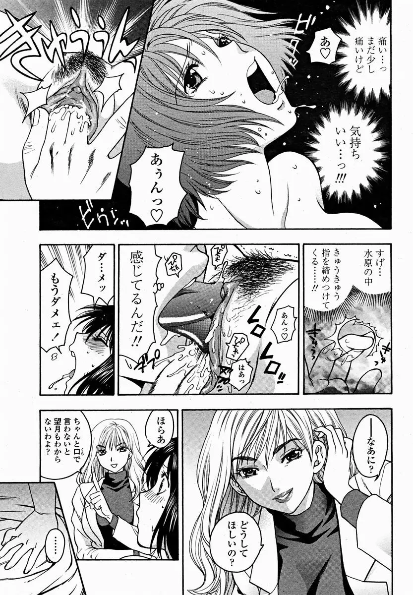 COMIC 桃姫 2004年11月号 207ページ