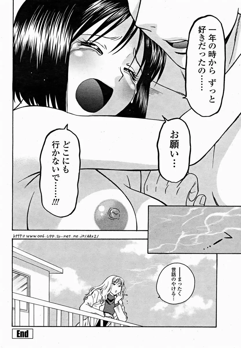 COMIC 桃姫 2004年11月号 214ページ