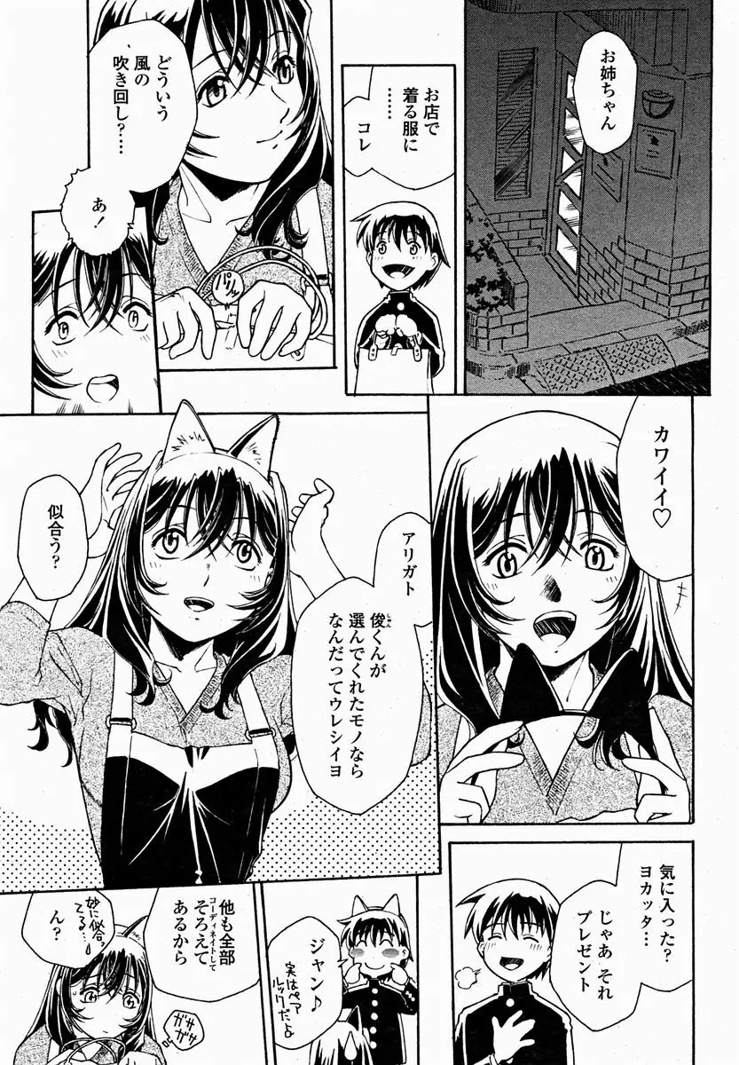 COMIC 桃姫 2004年11月号 215ページ