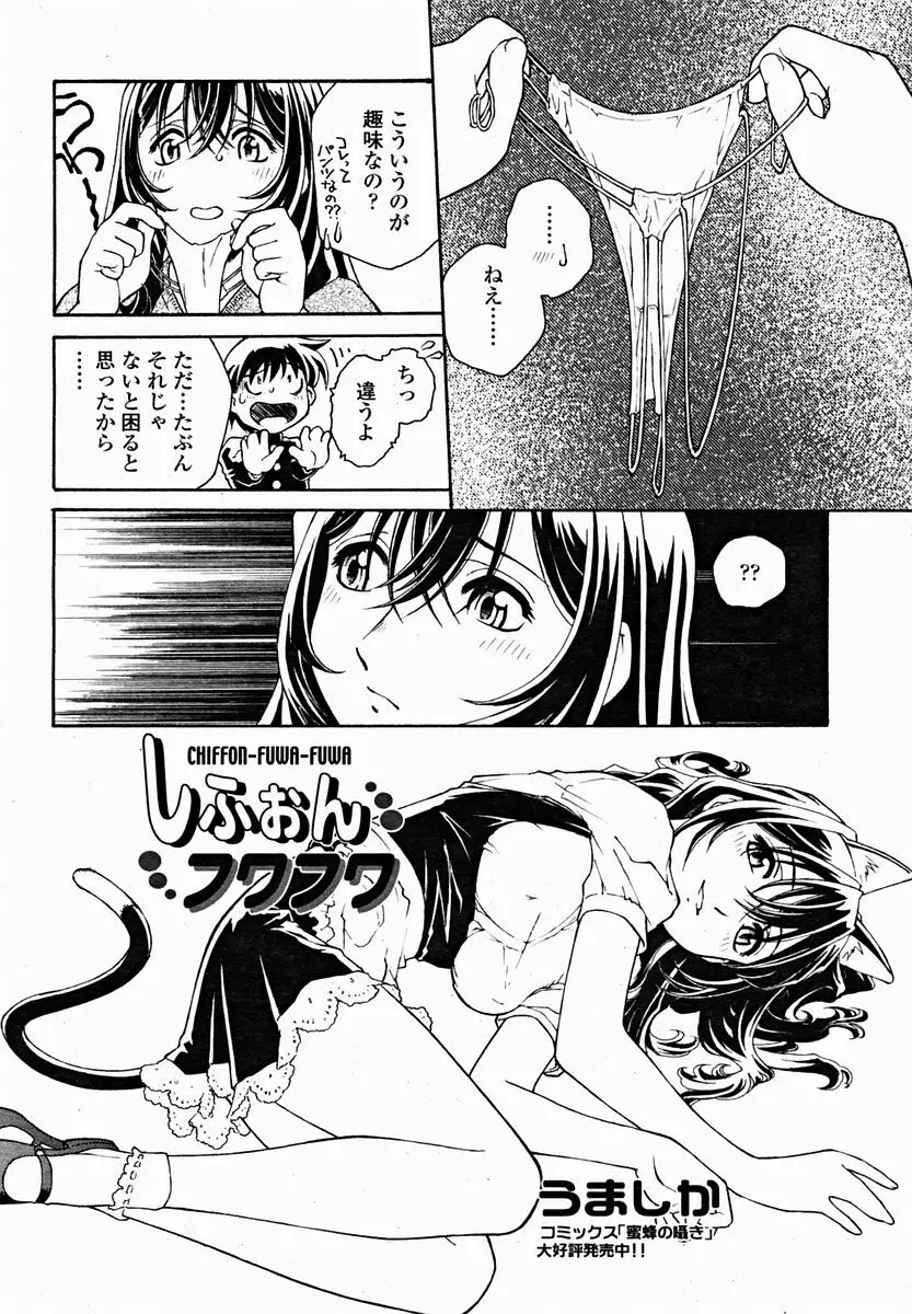 COMIC 桃姫 2004年11月号 216ページ