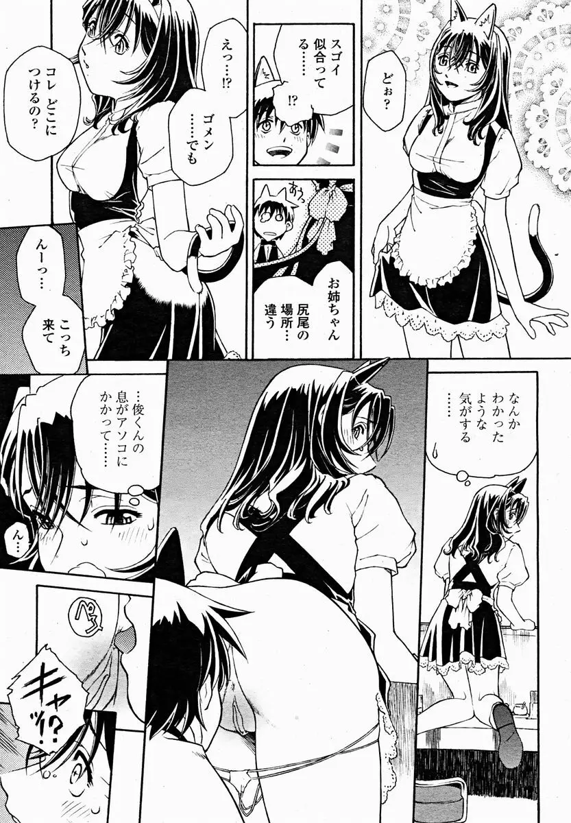 COMIC 桃姫 2004年11月号 217ページ