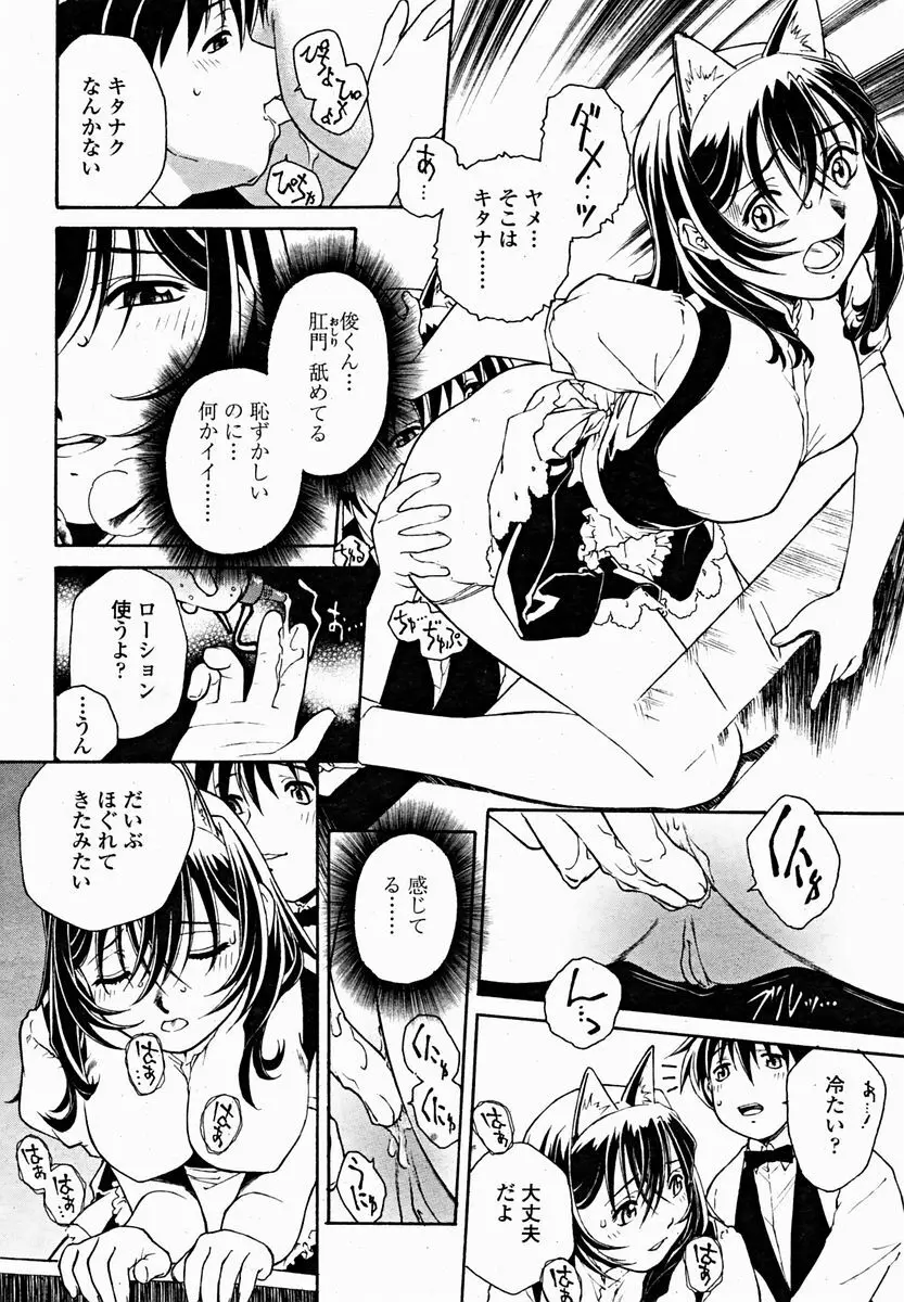 COMIC 桃姫 2004年11月号 218ページ