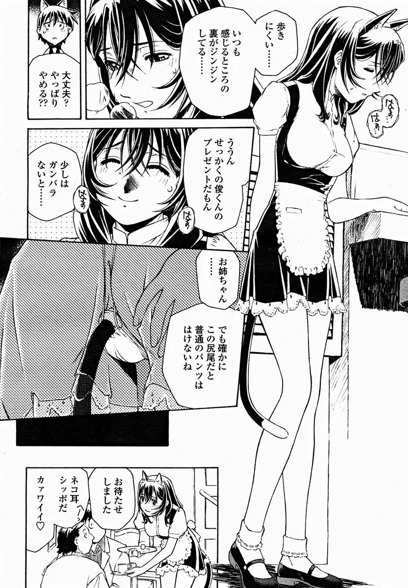COMIC 桃姫 2004年11月号 220ページ