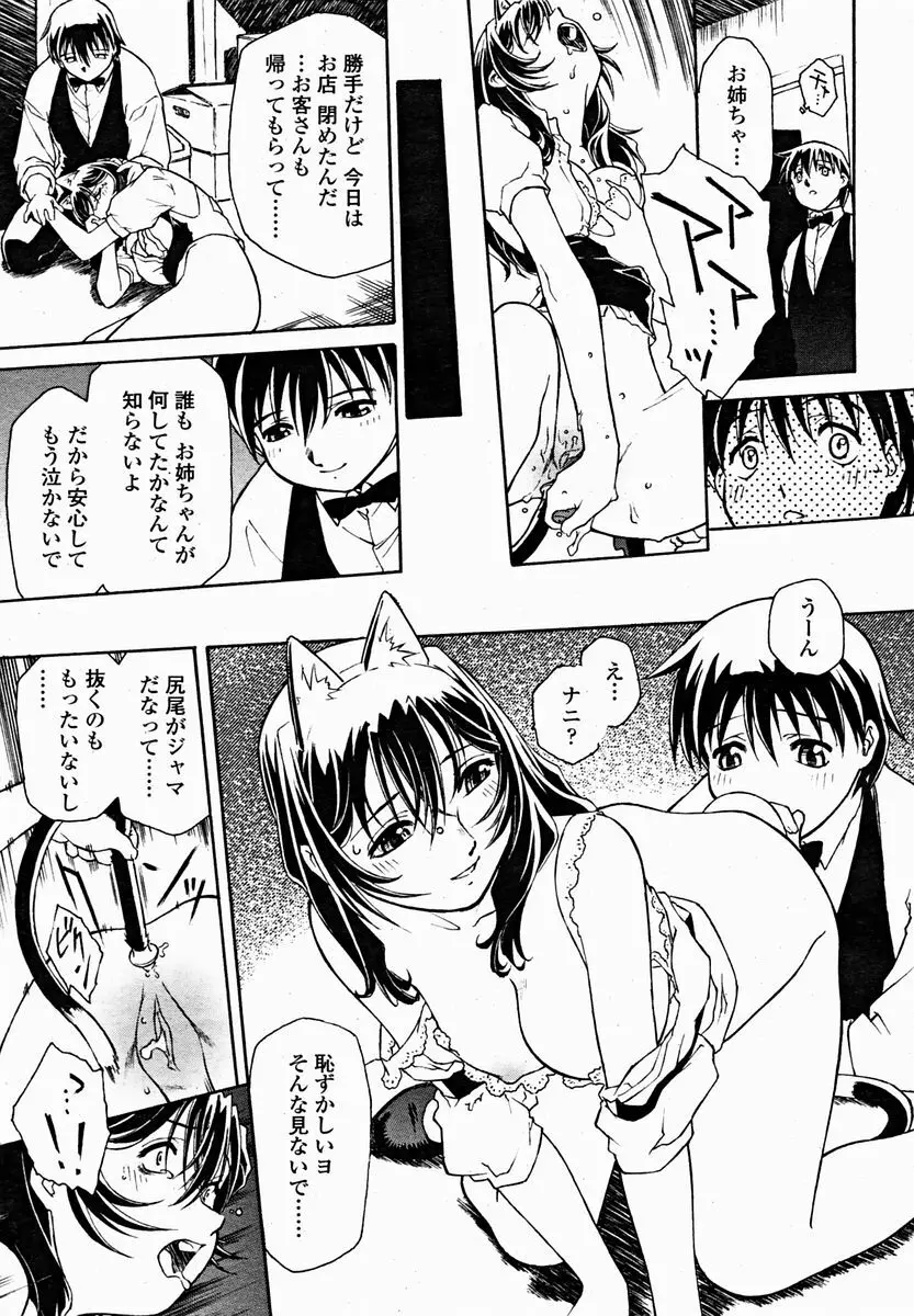 COMIC 桃姫 2004年11月号 225ページ