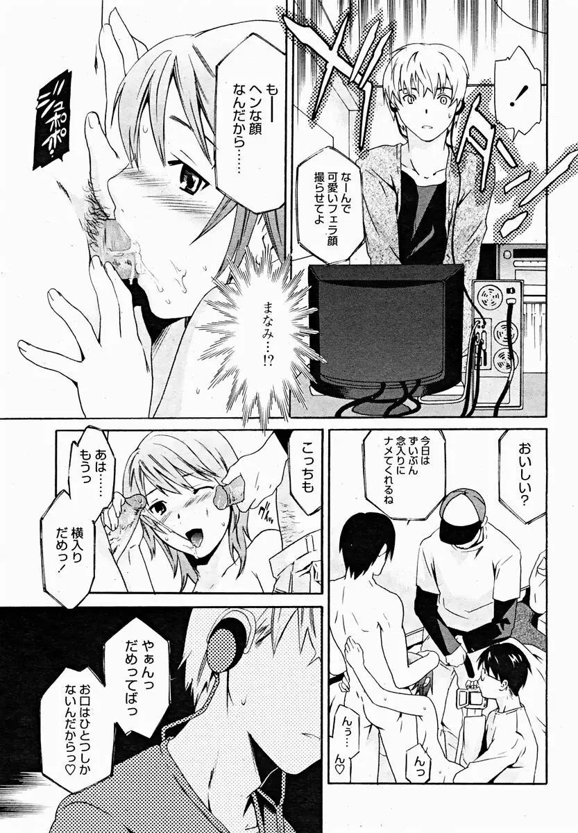 COMIC 桃姫 2004年11月号 237ページ