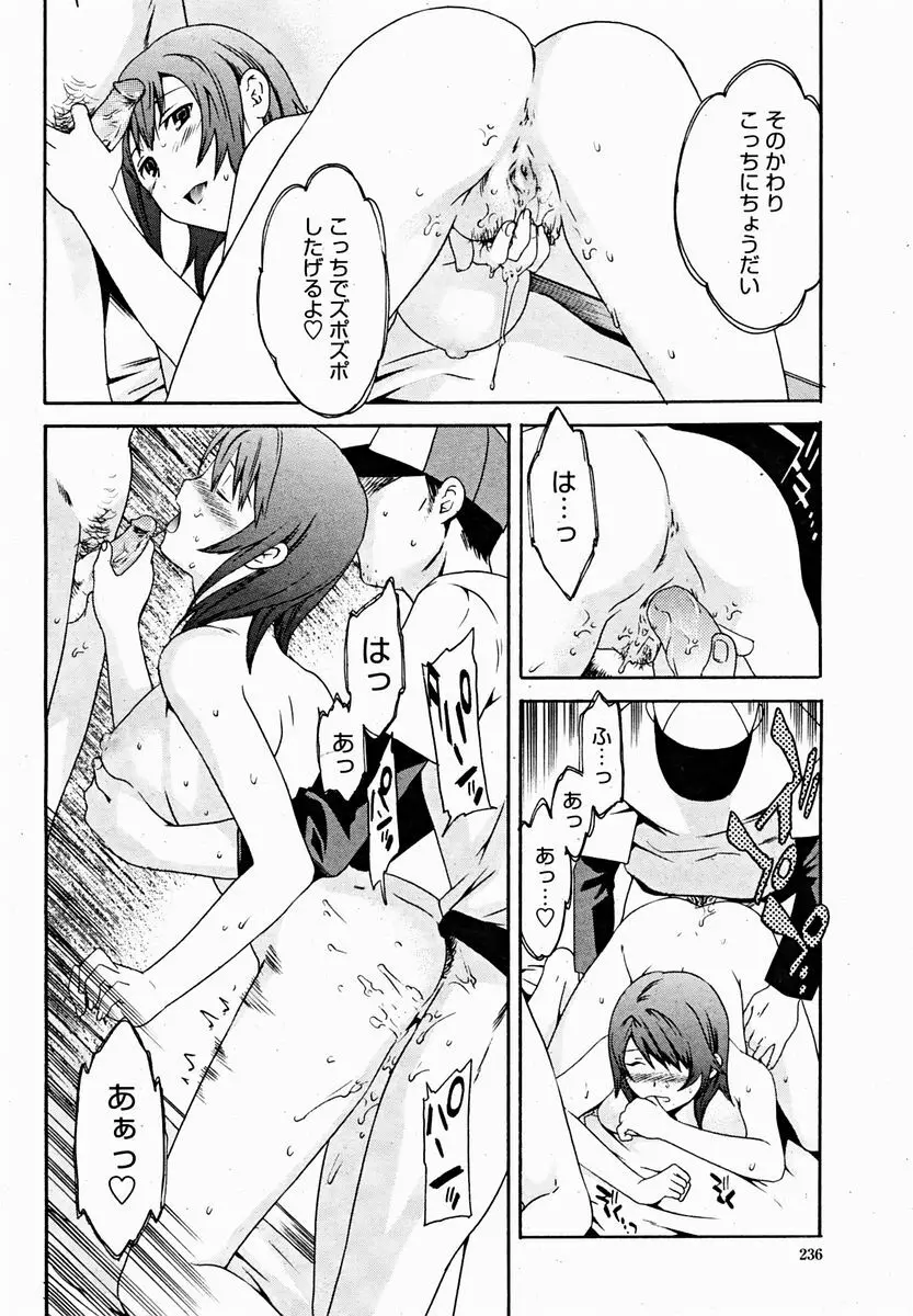 COMIC 桃姫 2004年11月号 238ページ