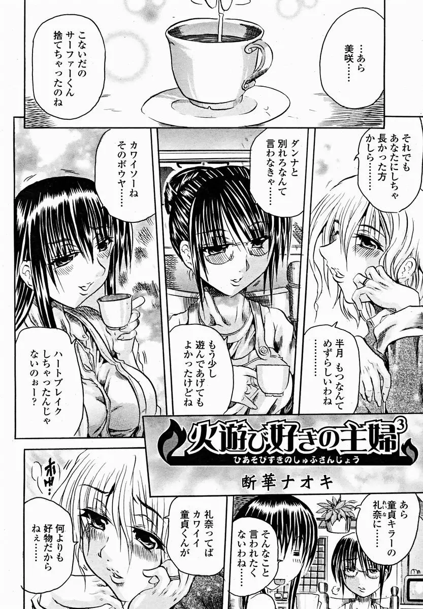 COMIC 桃姫 2004年11月号 250ページ
