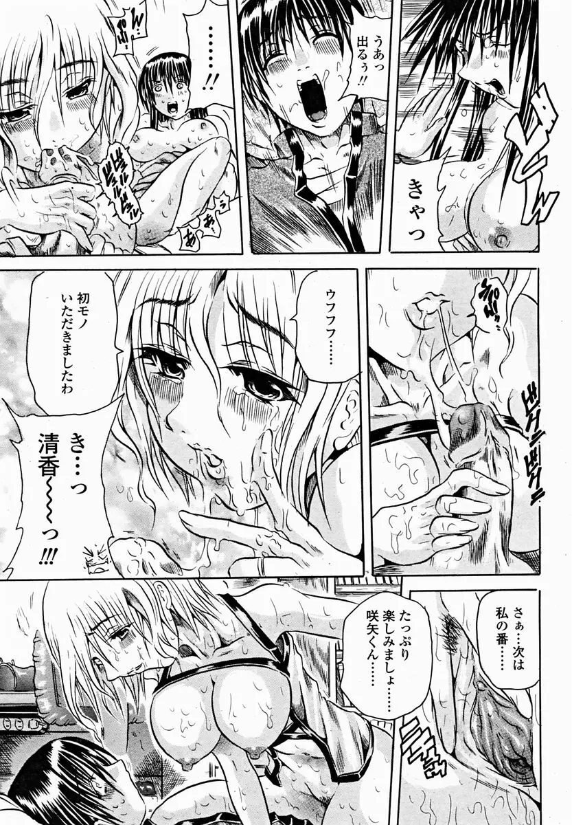 COMIC 桃姫 2004年11月号 259ページ