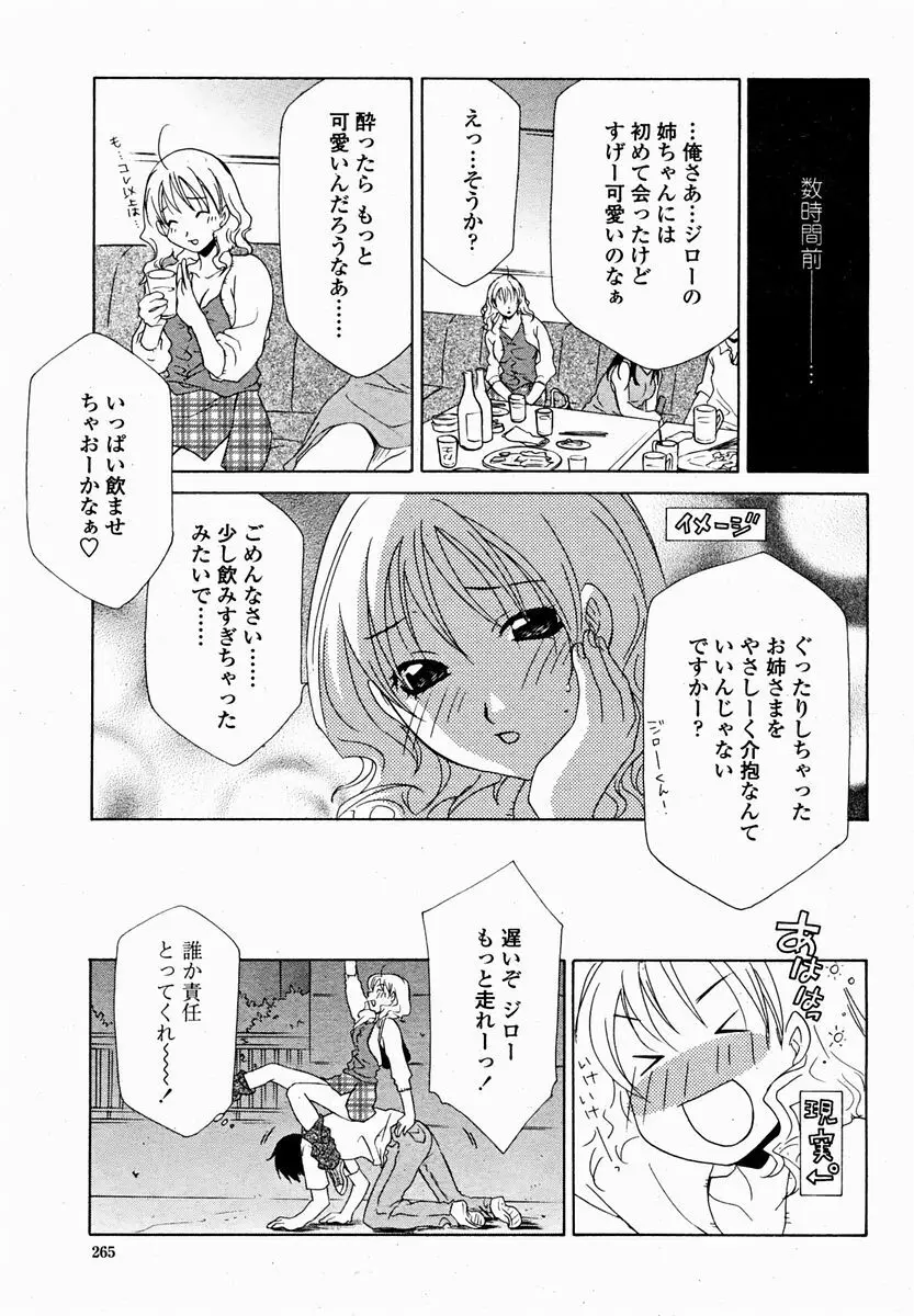 COMIC 桃姫 2004年11月号 267ページ