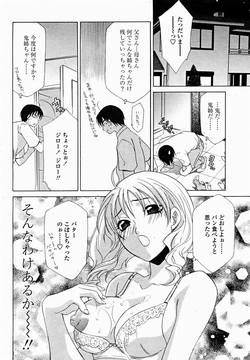 COMIC 桃姫 2004年11月号 268ページ