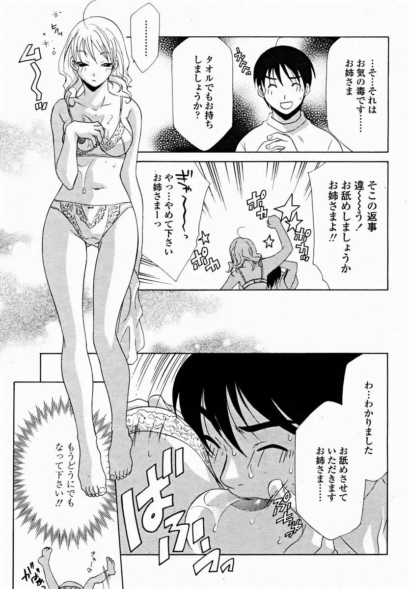 COMIC 桃姫 2004年11月号 269ページ