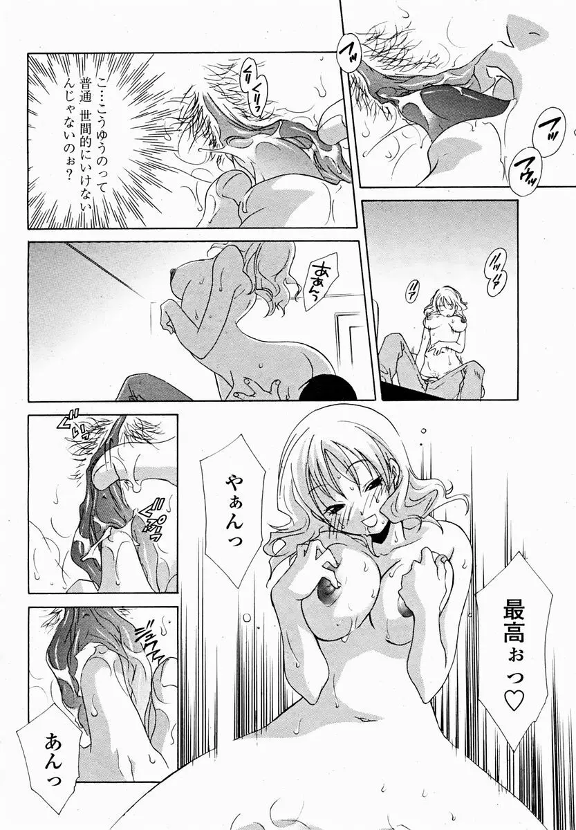 COMIC 桃姫 2004年11月号 274ページ