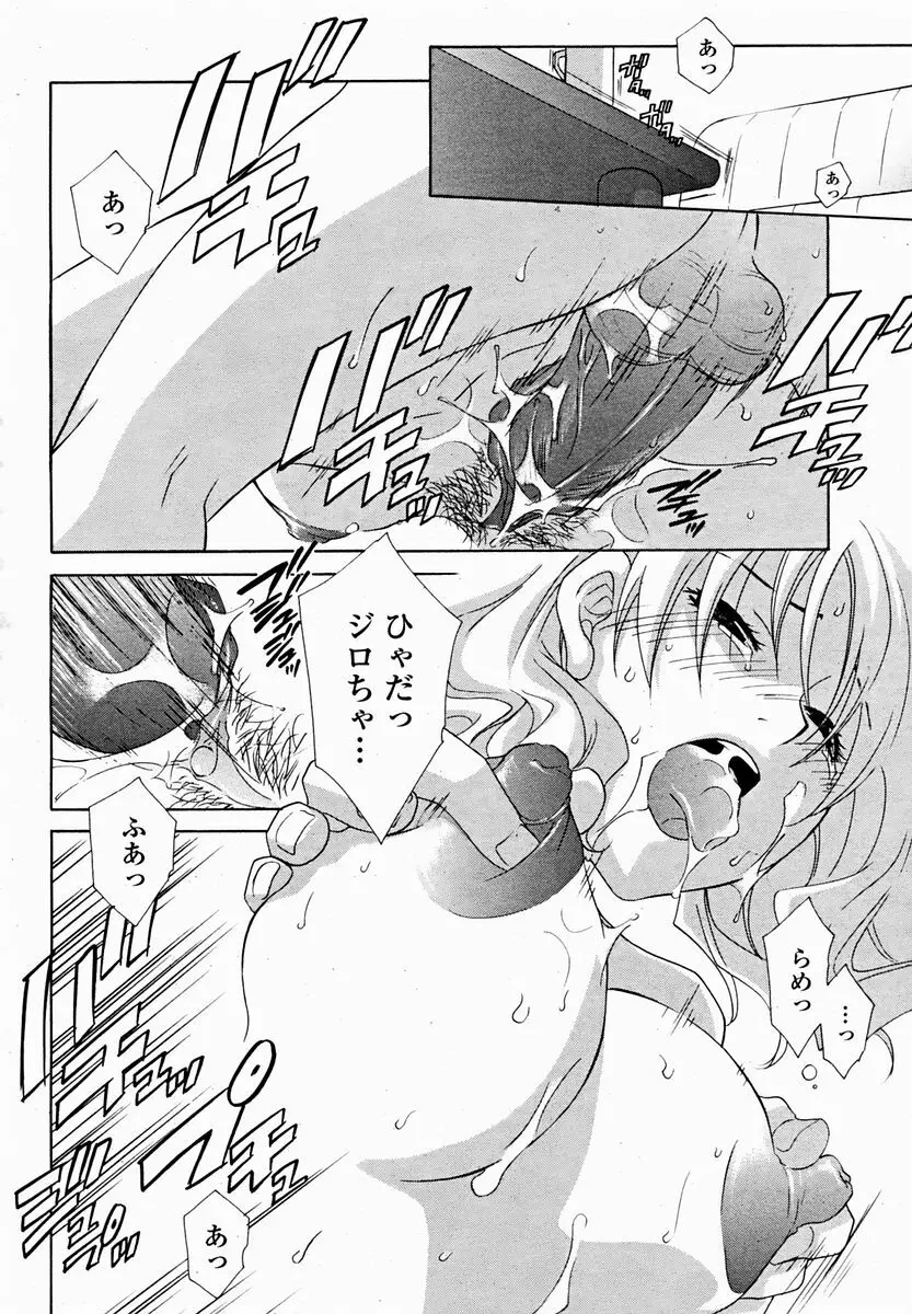 COMIC 桃姫 2004年11月号 278ページ