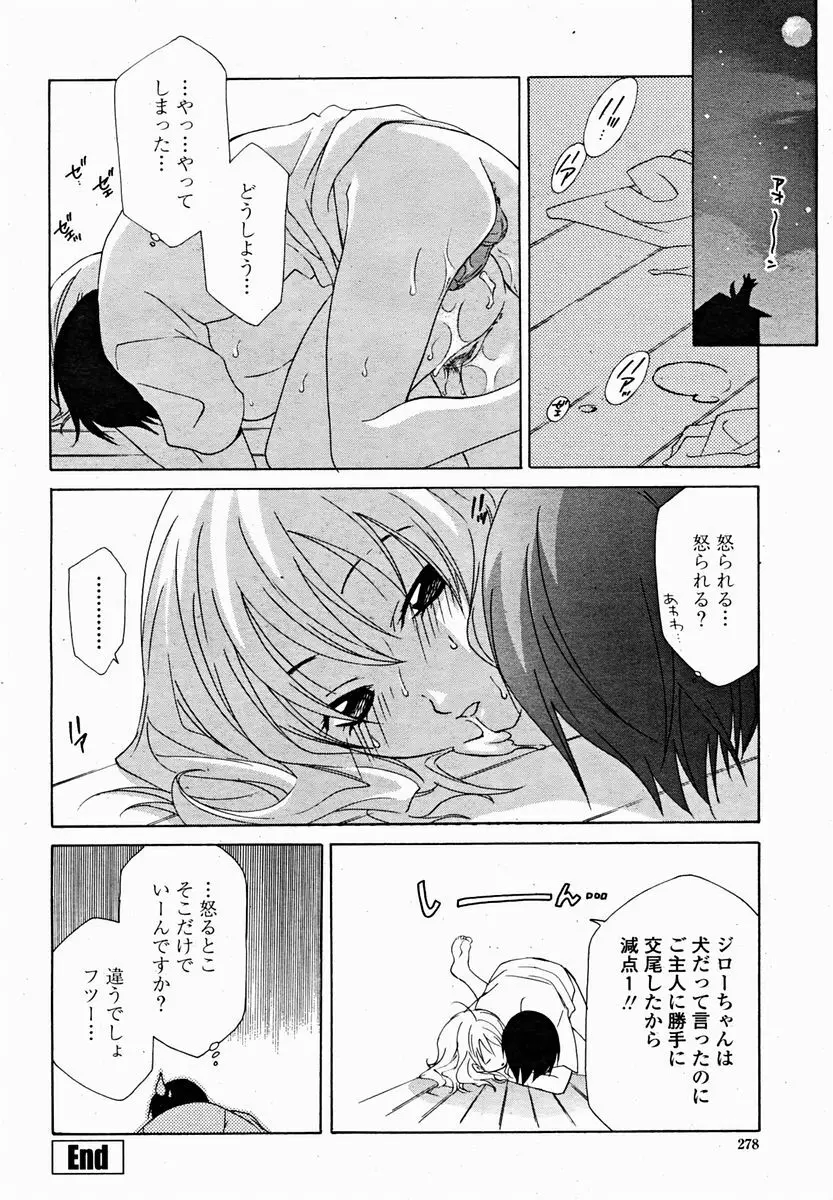 COMIC 桃姫 2004年11月号 280ページ