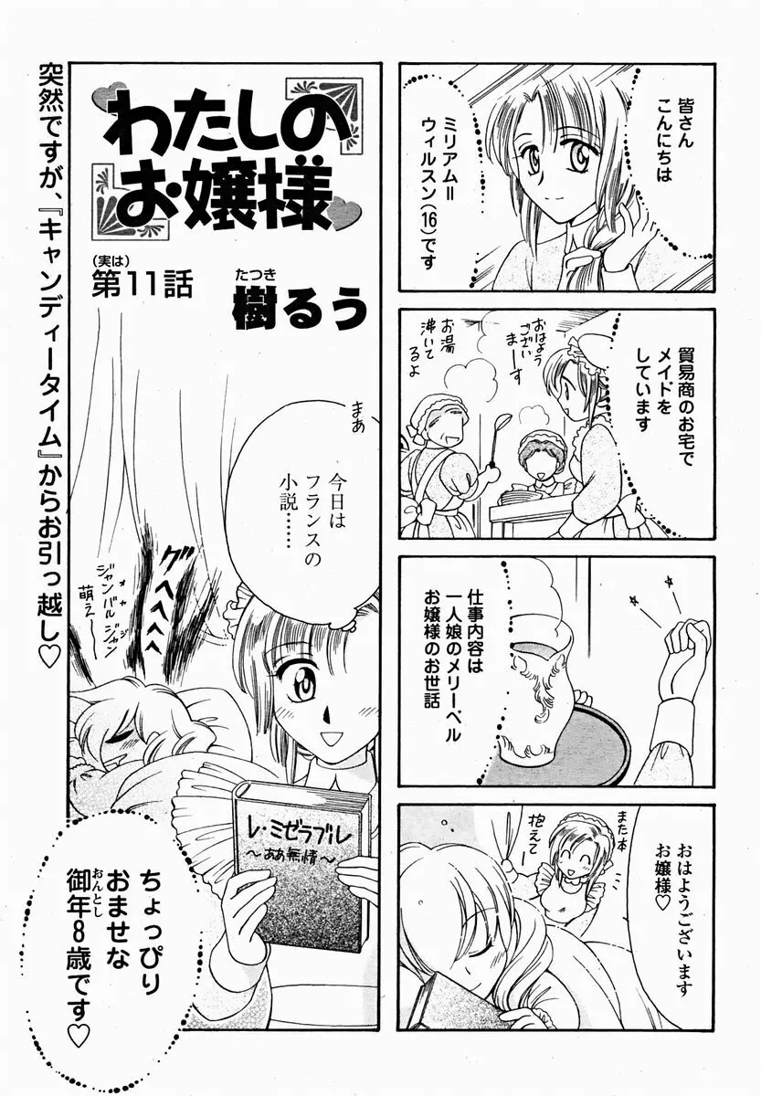 COMIC 桃姫 2004年11月号 281ページ