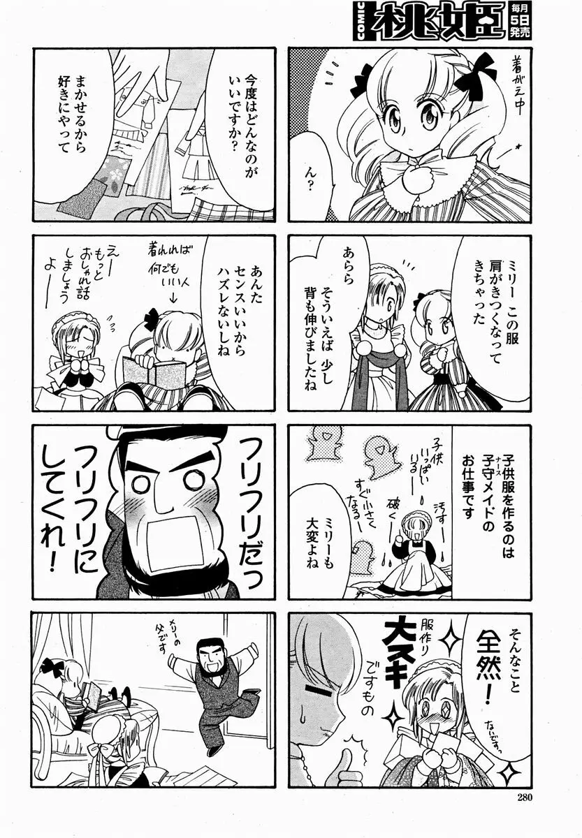 COMIC 桃姫 2004年11月号 282ページ
