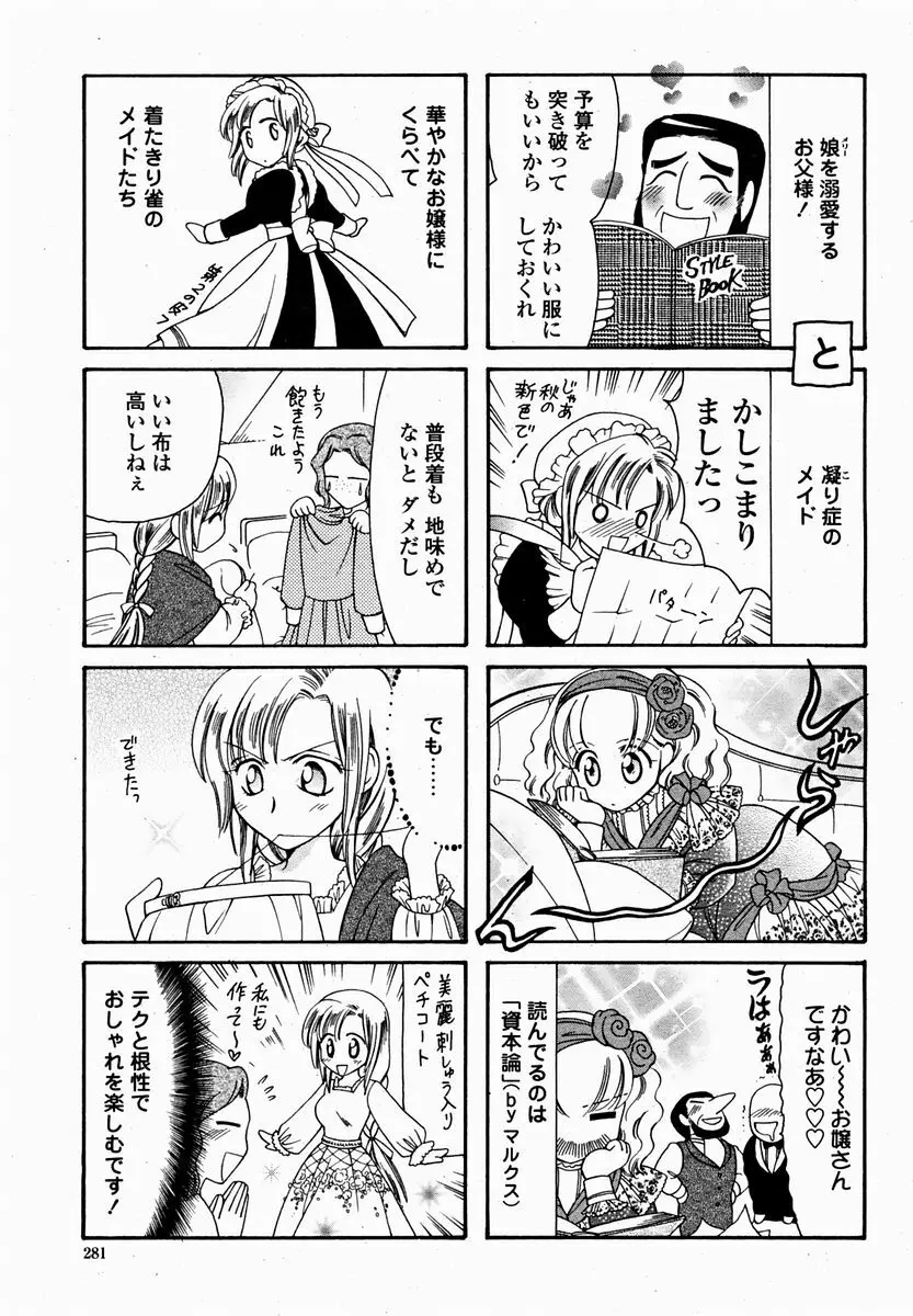 COMIC 桃姫 2004年11月号 283ページ