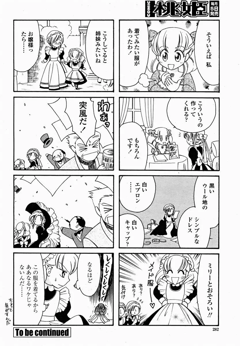 COMIC 桃姫 2004年11月号 284ページ