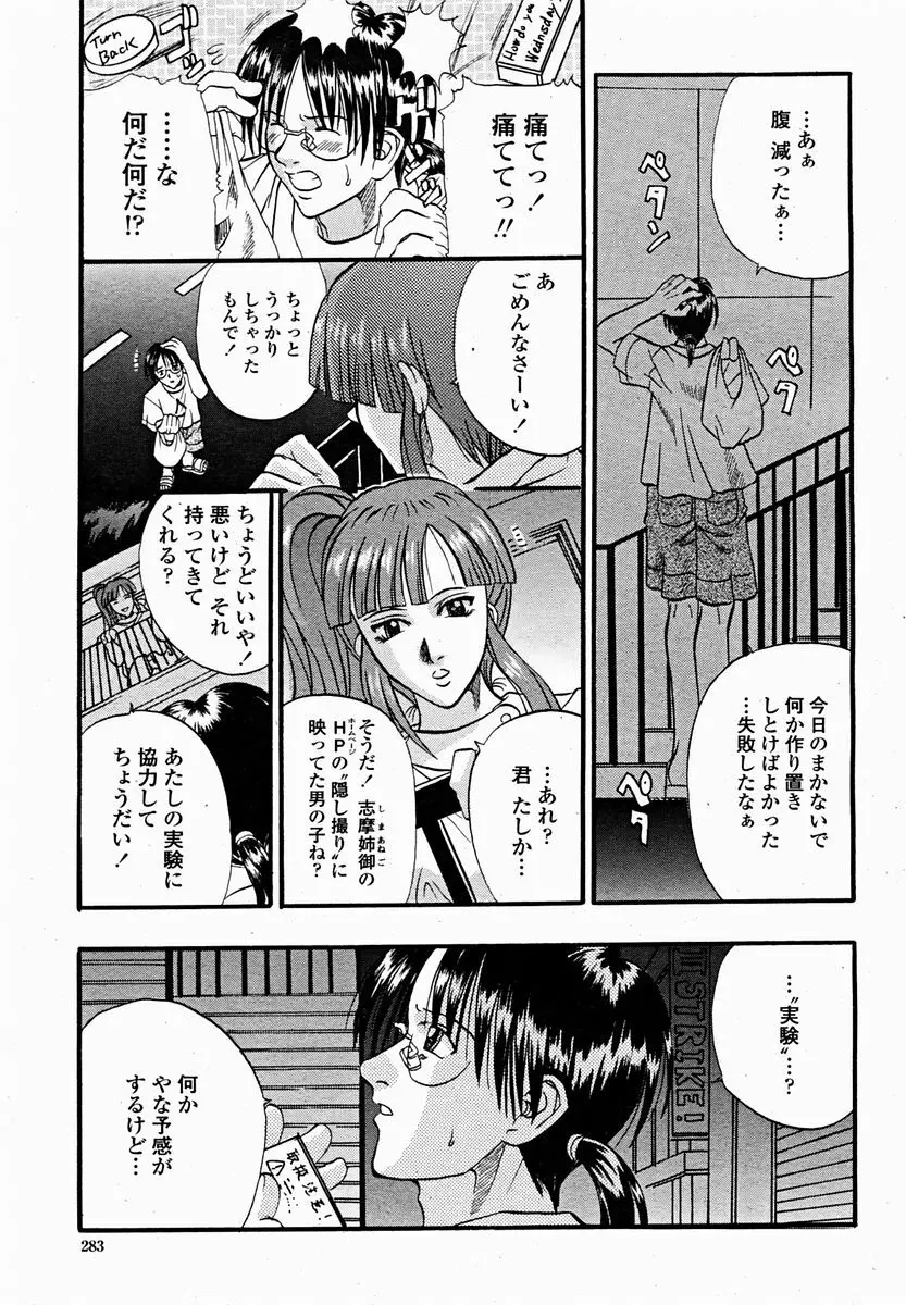 COMIC 桃姫 2004年11月号 285ページ
