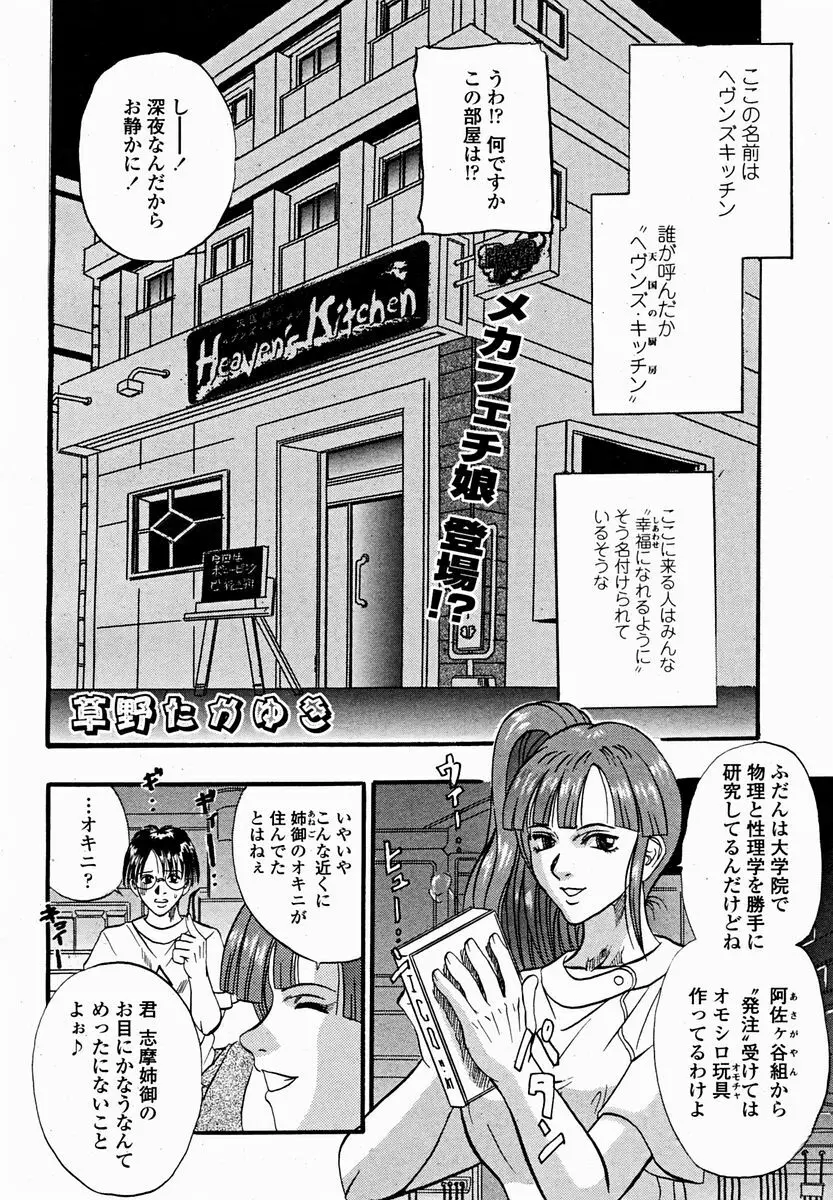 COMIC 桃姫 2004年11月号 286ページ