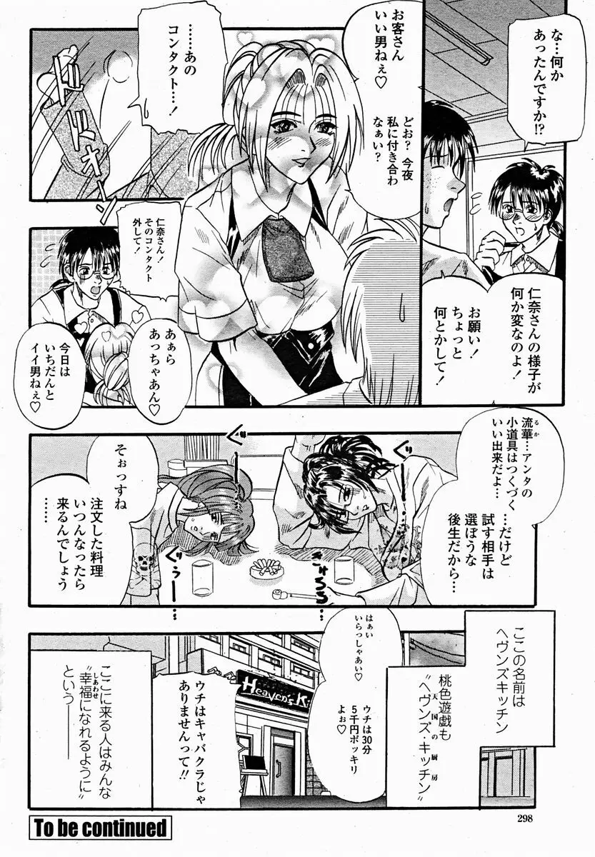 COMIC 桃姫 2004年11月号 300ページ