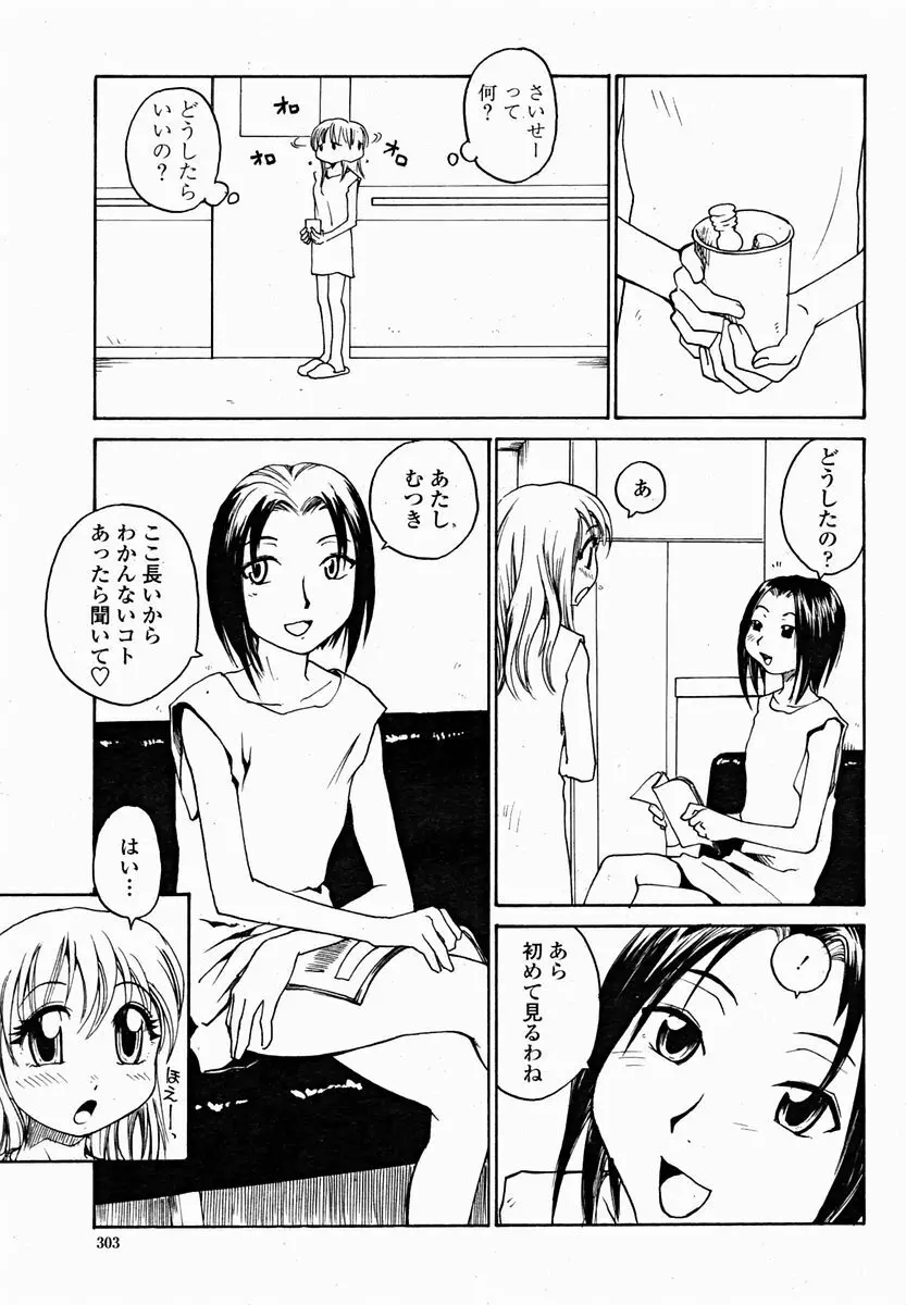 COMIC 桃姫 2004年11月号 305ページ