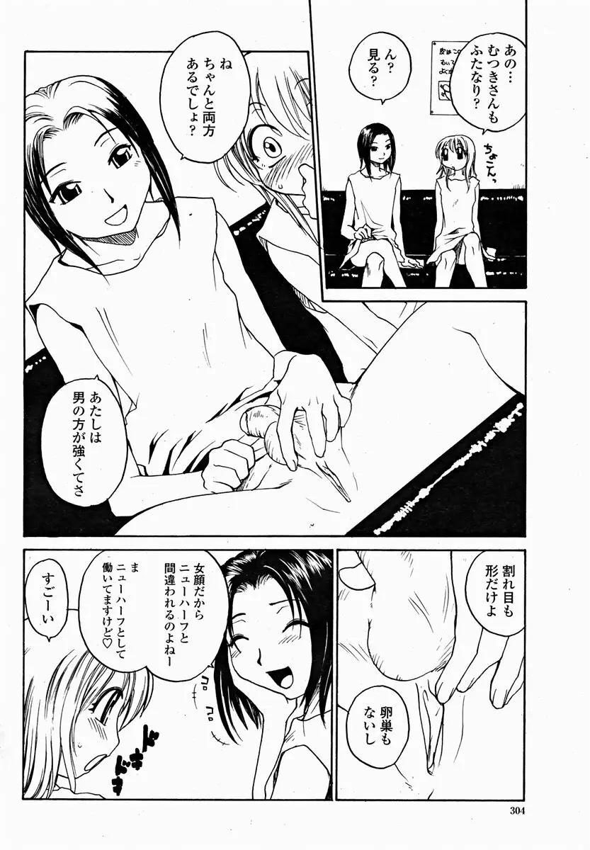 COMIC 桃姫 2004年11月号 306ページ