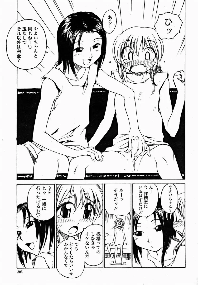 COMIC 桃姫 2004年11月号 307ページ