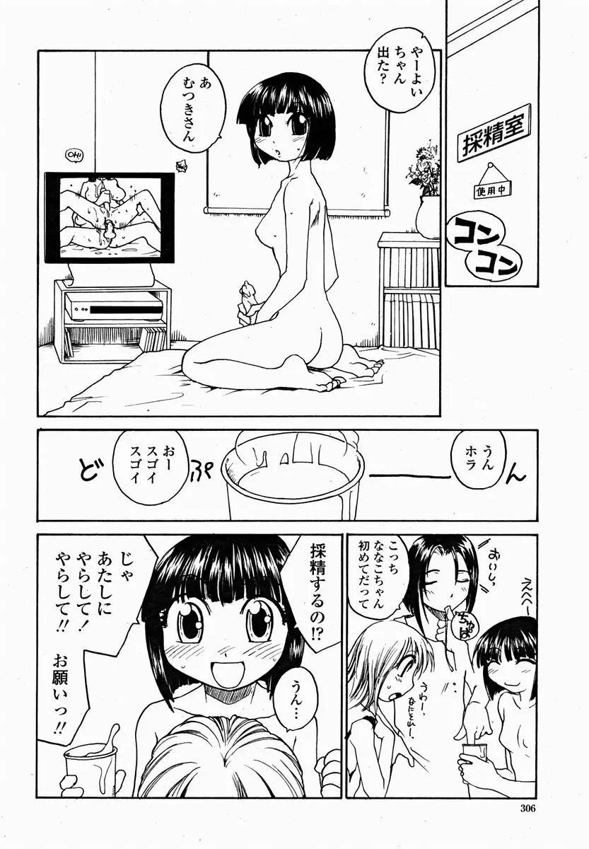 COMIC 桃姫 2004年11月号 308ページ