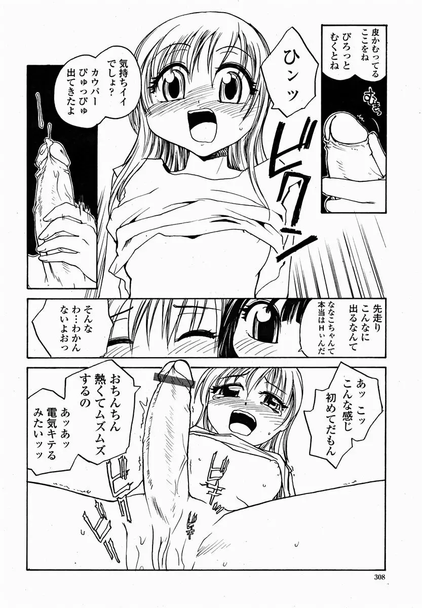 COMIC 桃姫 2004年11月号 310ページ