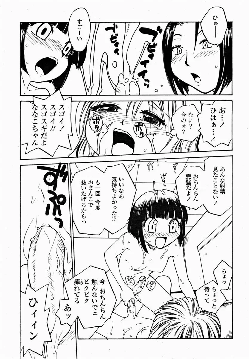 COMIC 桃姫 2004年11月号 313ページ