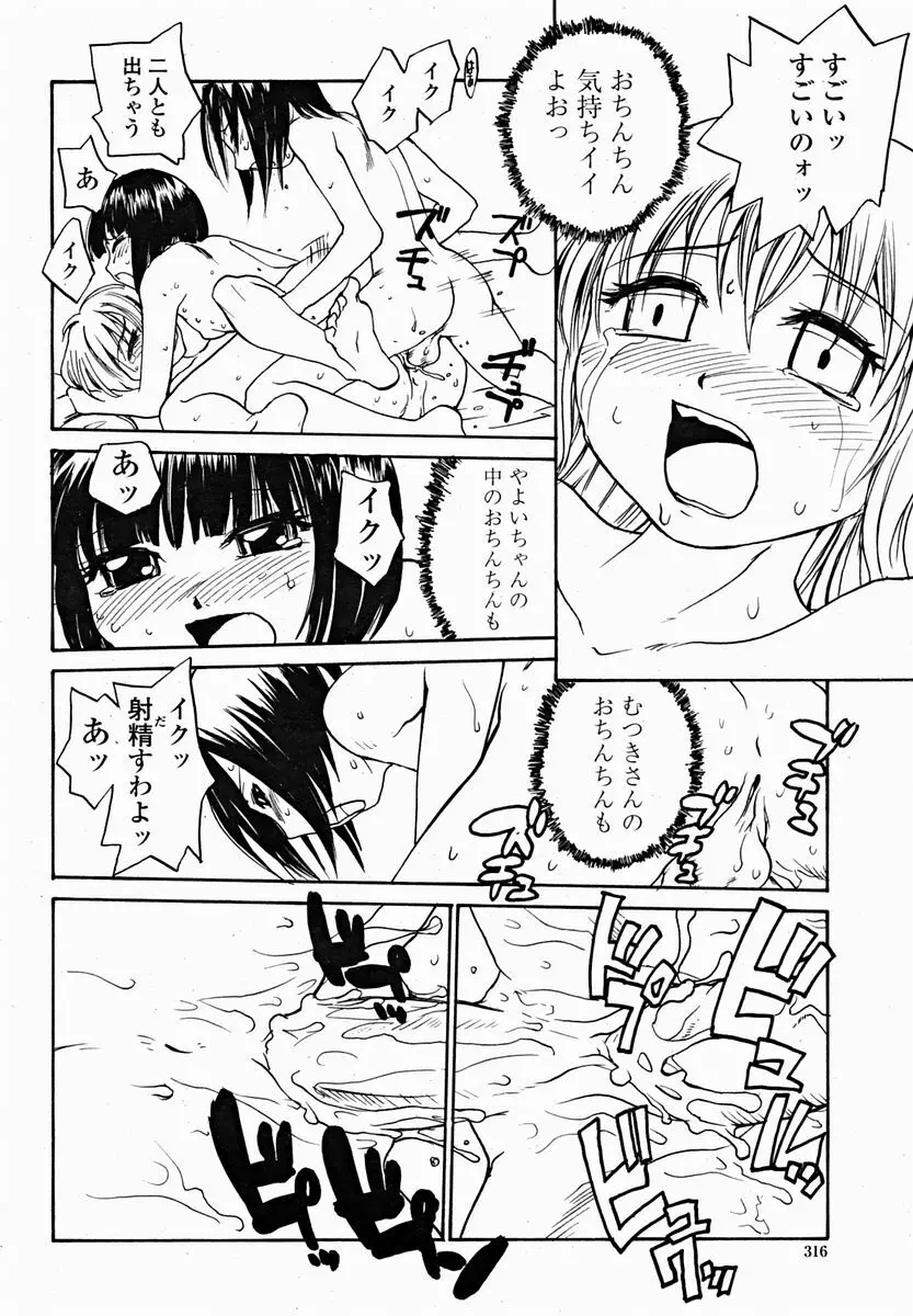 COMIC 桃姫 2004年11月号 318ページ