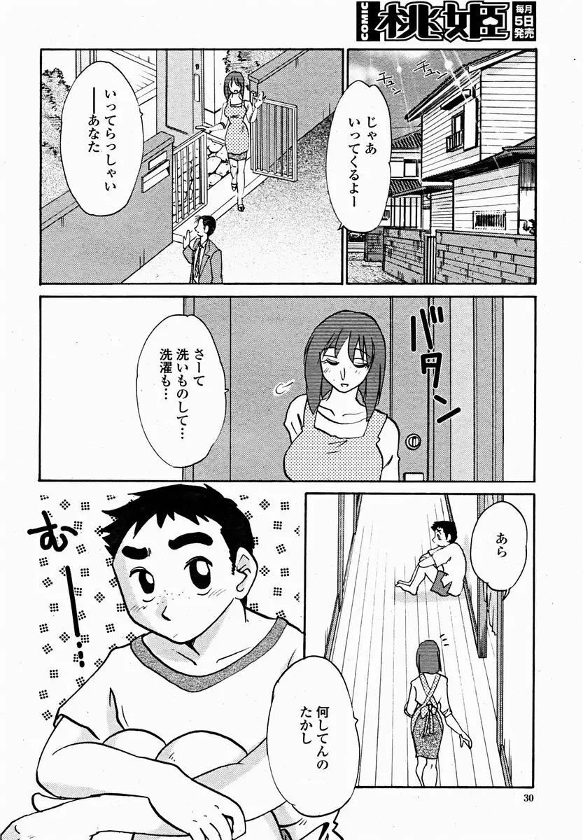 COMIC 桃姫 2004年11月号 32ページ