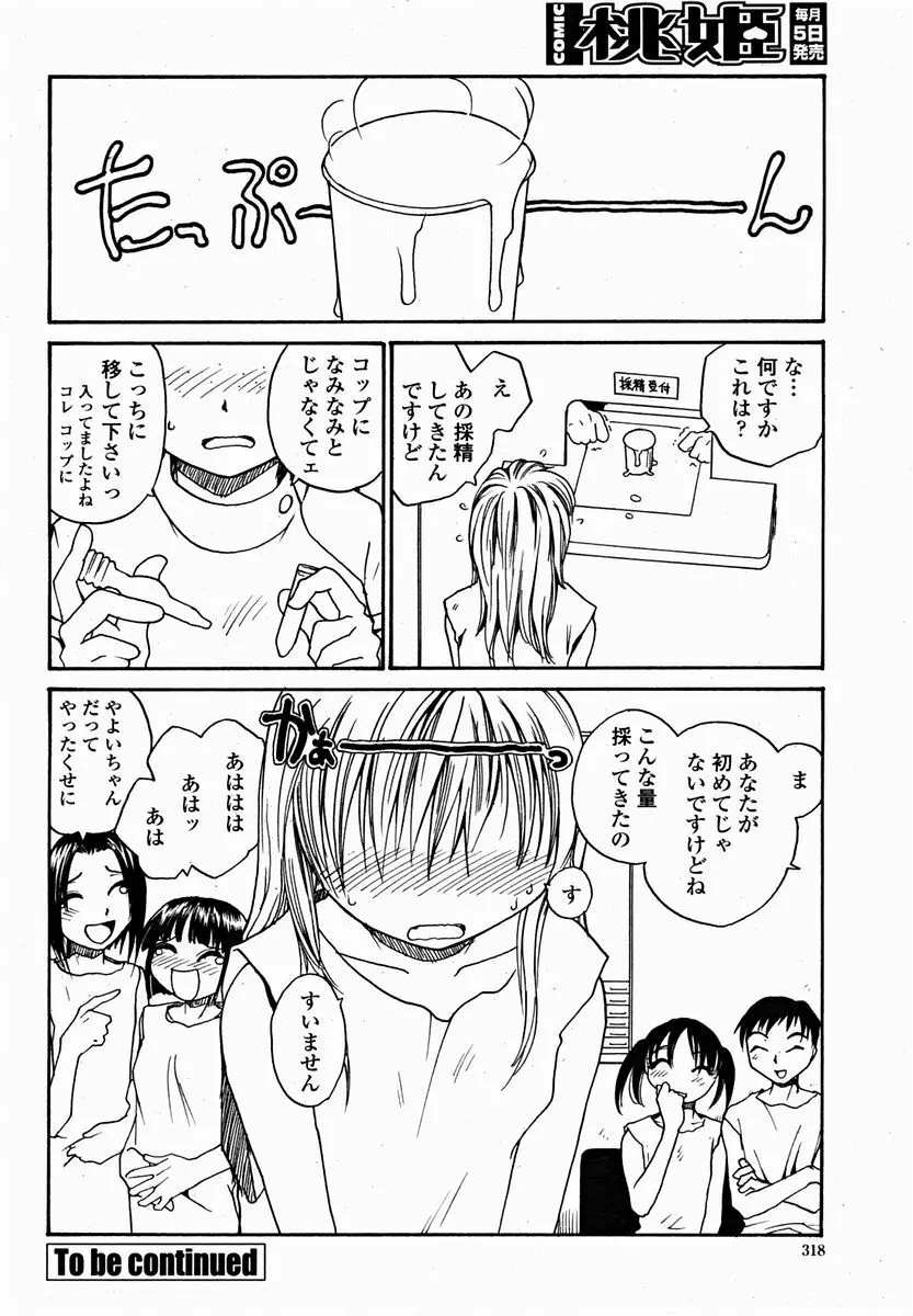 COMIC 桃姫 2004年11月号 320ページ