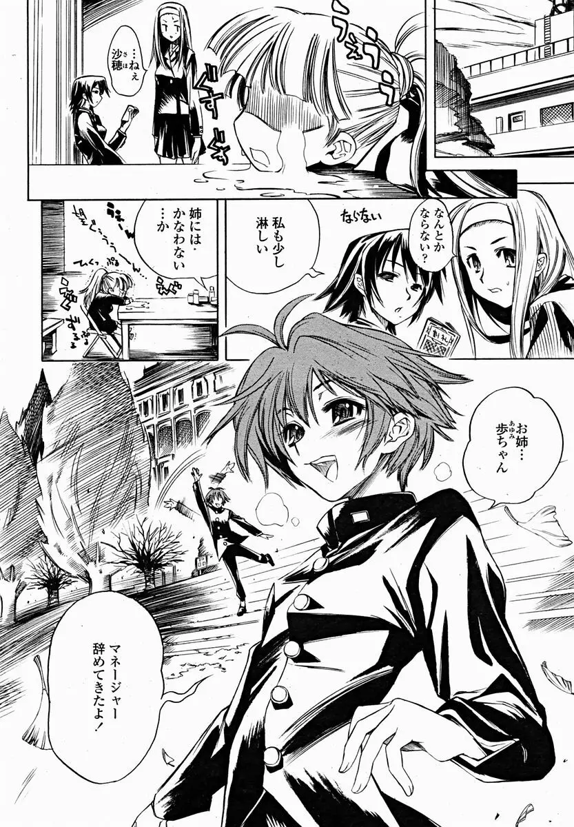 COMIC 桃姫 2004年11月号 322ページ