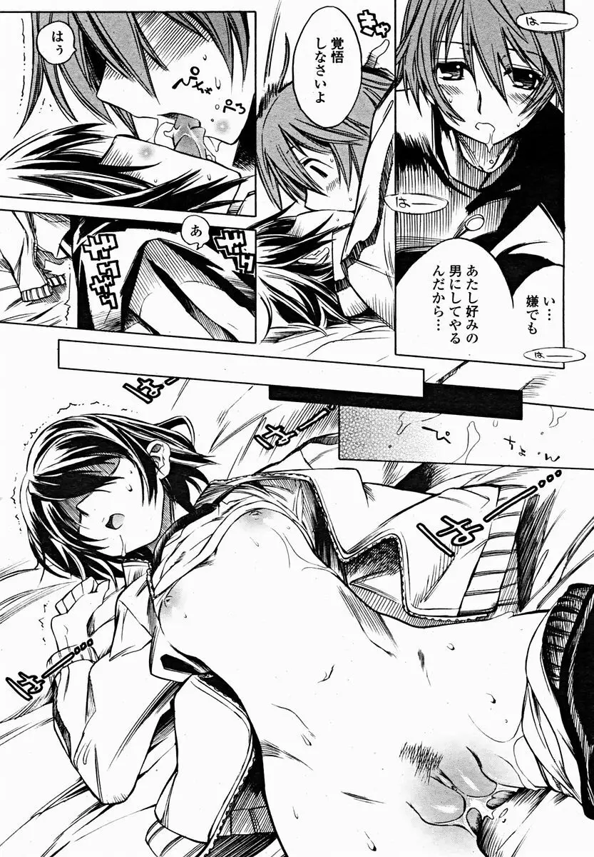 COMIC 桃姫 2004年11月号 329ページ