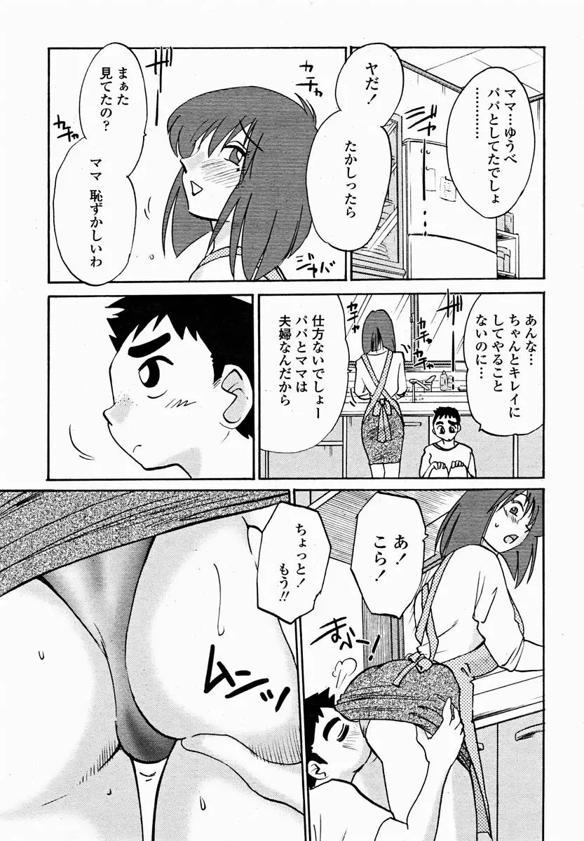 COMIC 桃姫 2004年11月号 33ページ