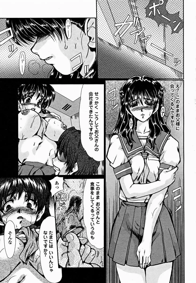 COMIC 桃姫 2004年11月号 339ページ