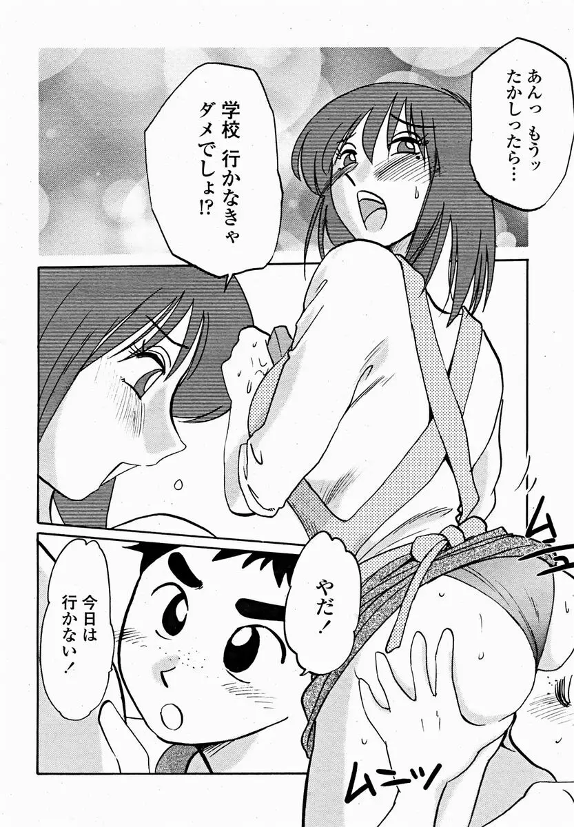 COMIC 桃姫 2004年11月号 34ページ