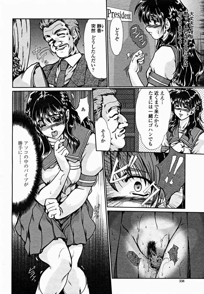 COMIC 桃姫 2004年11月号 340ページ