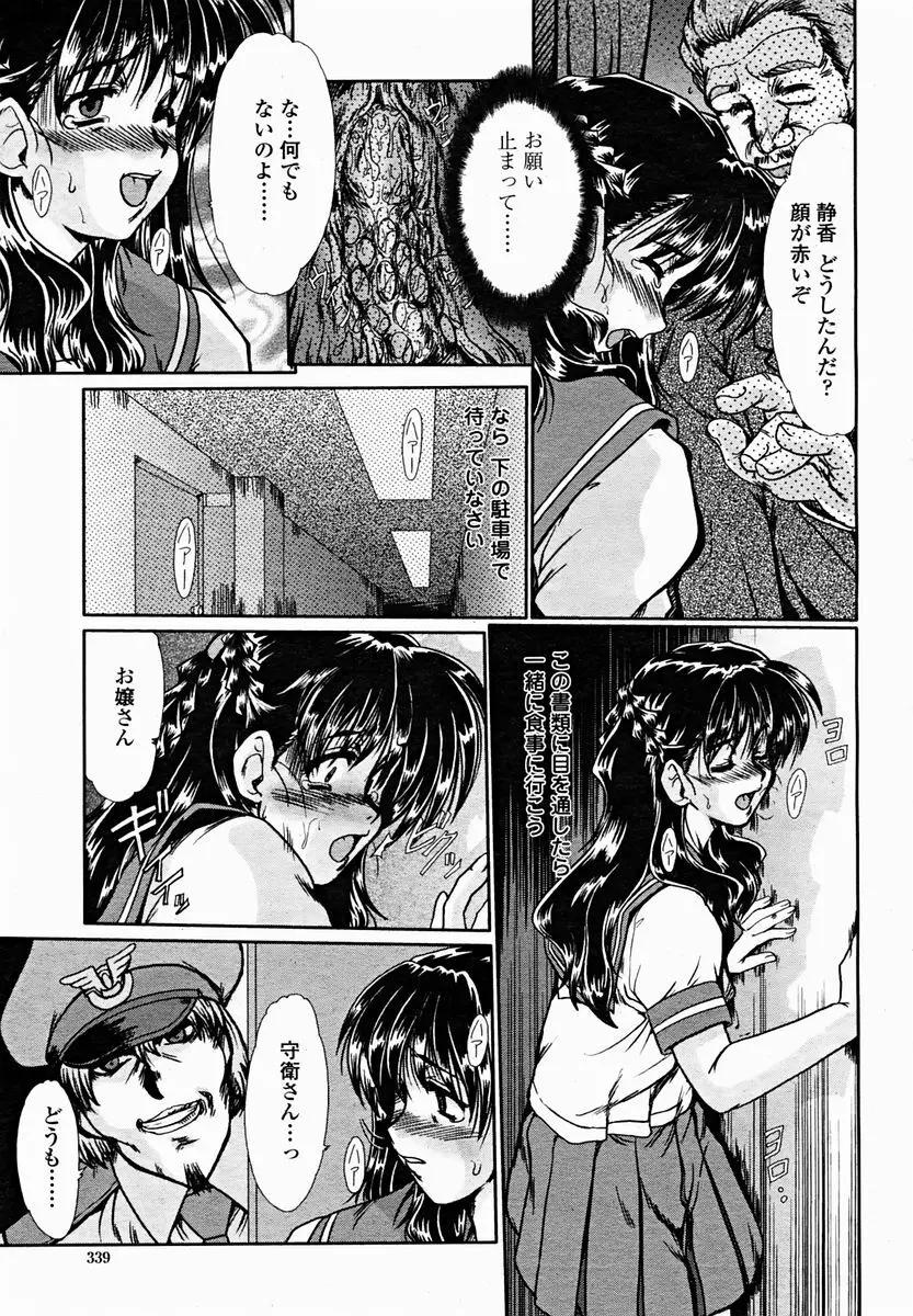 COMIC 桃姫 2004年11月号 341ページ