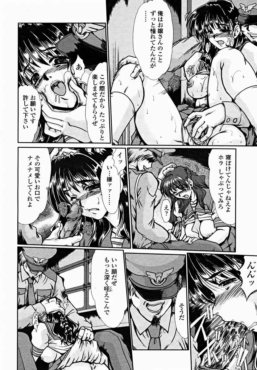COMIC 桃姫 2004年11月号 344ページ