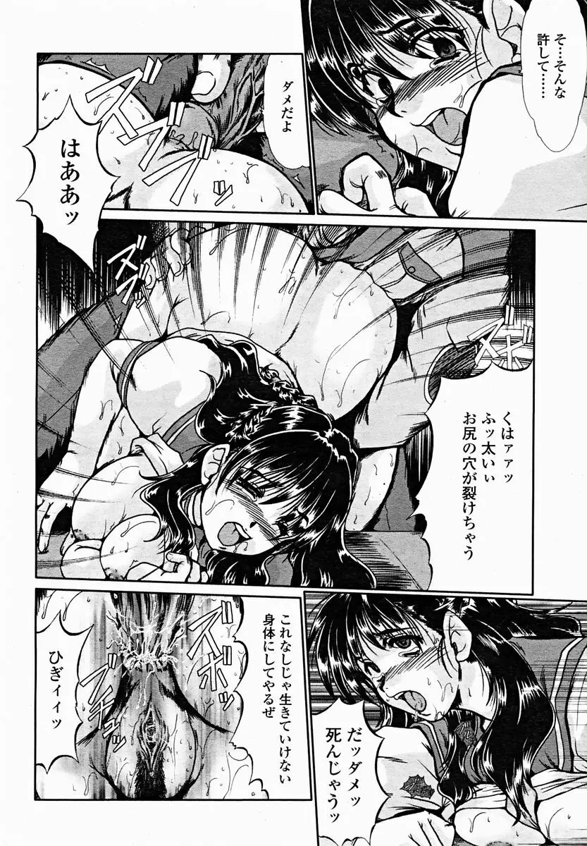 COMIC 桃姫 2004年11月号 348ページ