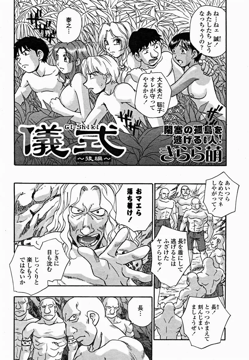 COMIC 桃姫 2004年11月号 356ページ
