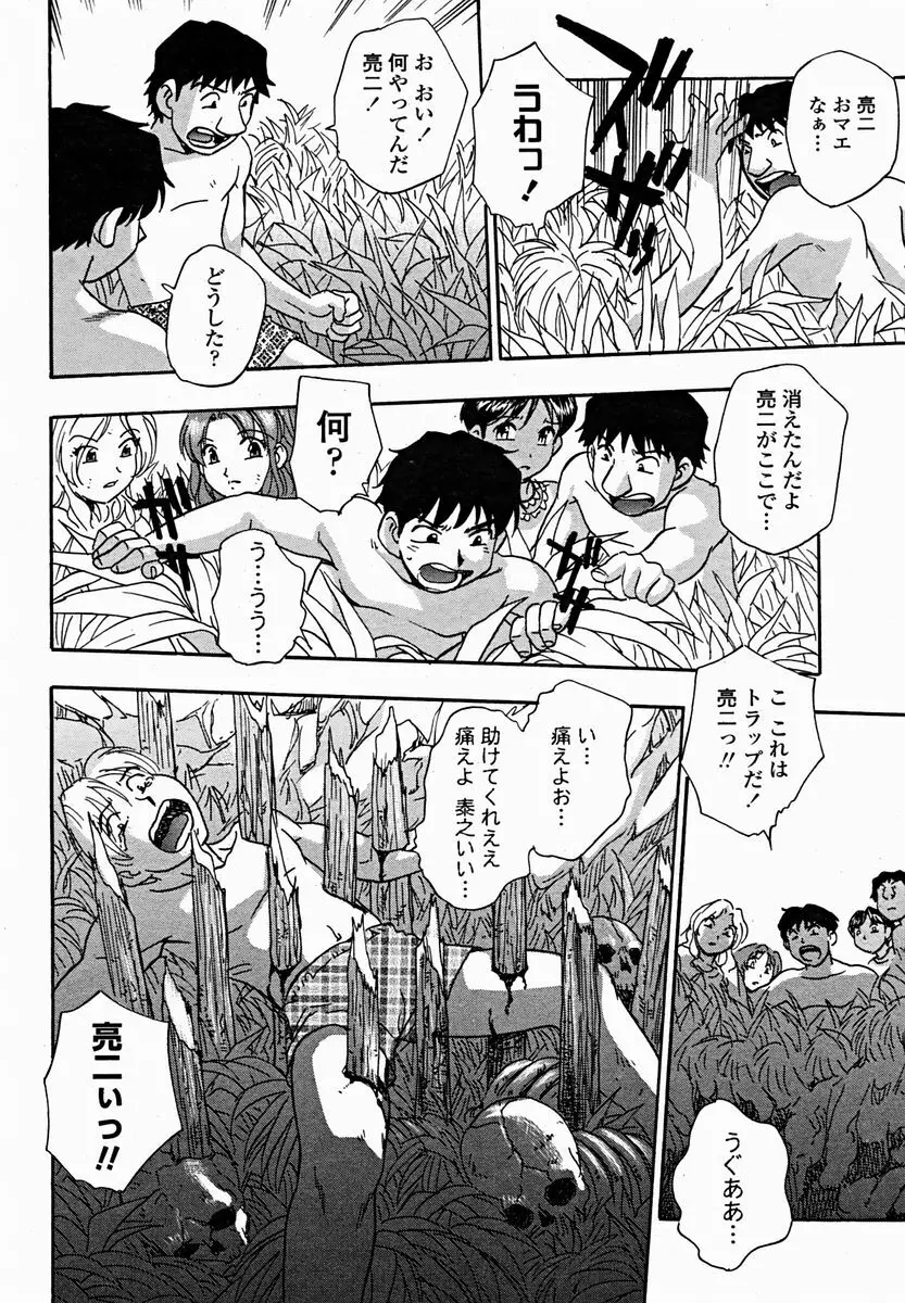 COMIC 桃姫 2004年11月号 358ページ